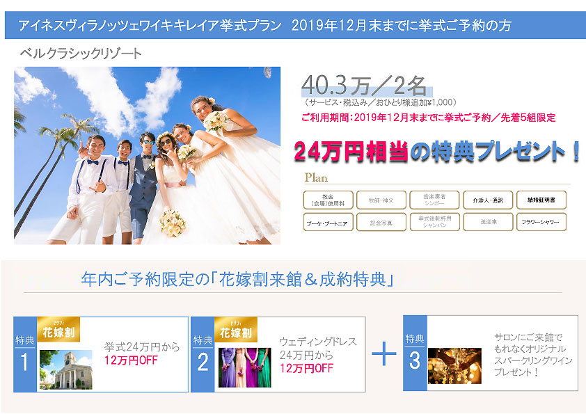2020年2月中ご予約限定!結婚式プラン50%OFF! さらにWドレス24万円が12万円OFF 組数限定!!